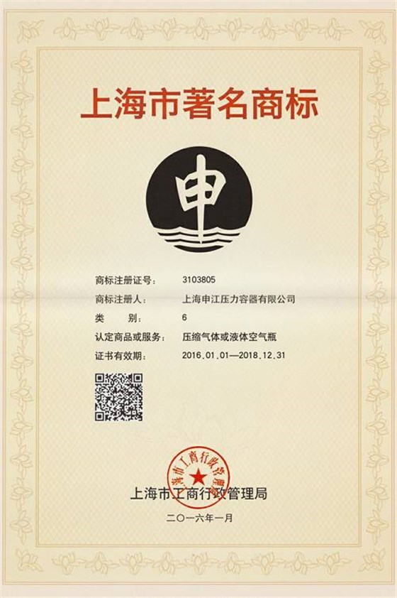上海著名商標