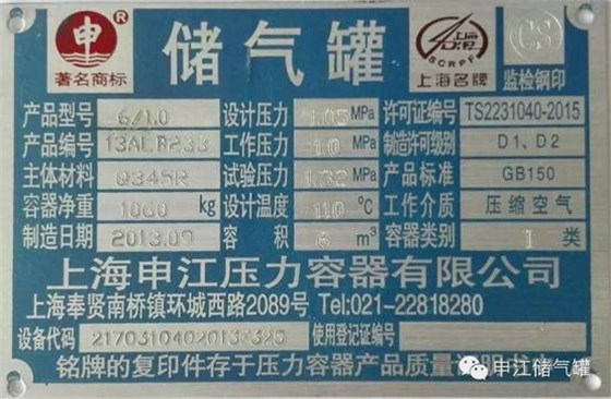 申江壓力容器銘牌